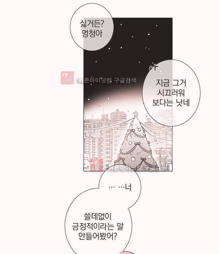 착한 아이에 대하여 9화 42