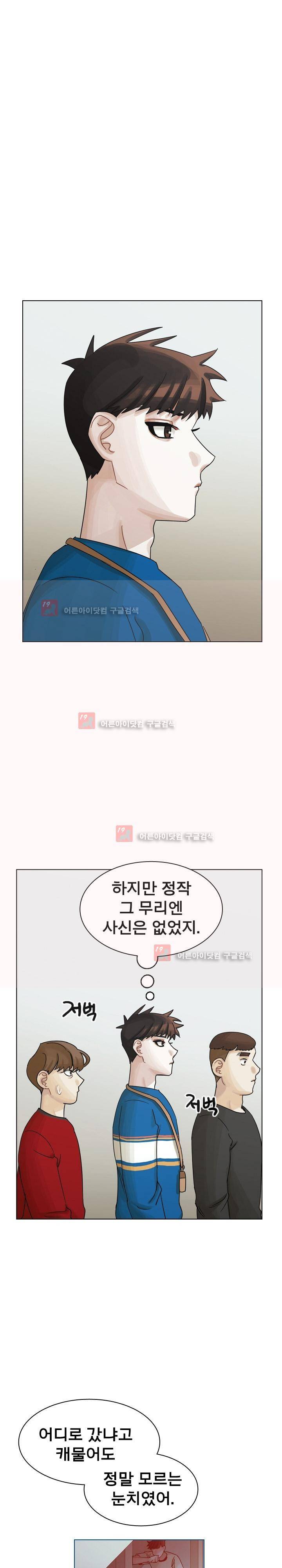 예쁘니까 괜찮아 43화 1