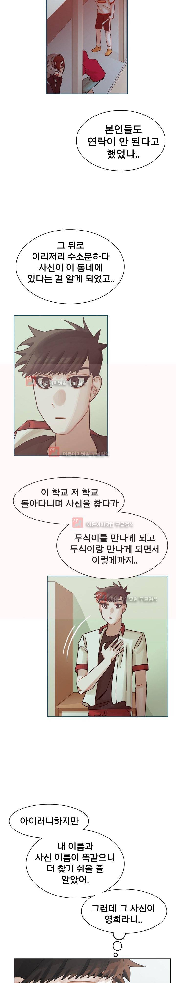 예쁘니까 괜찮아 43화 2