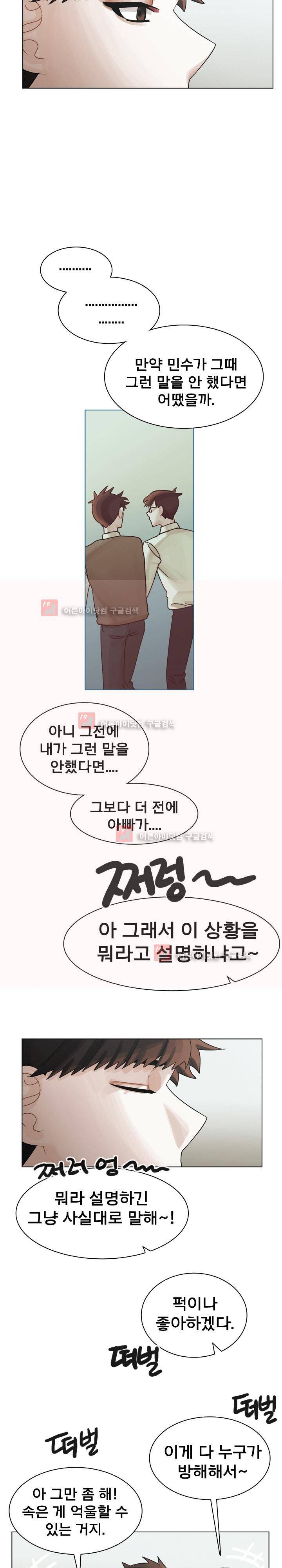 예쁘니까 괜찮아 43화 3