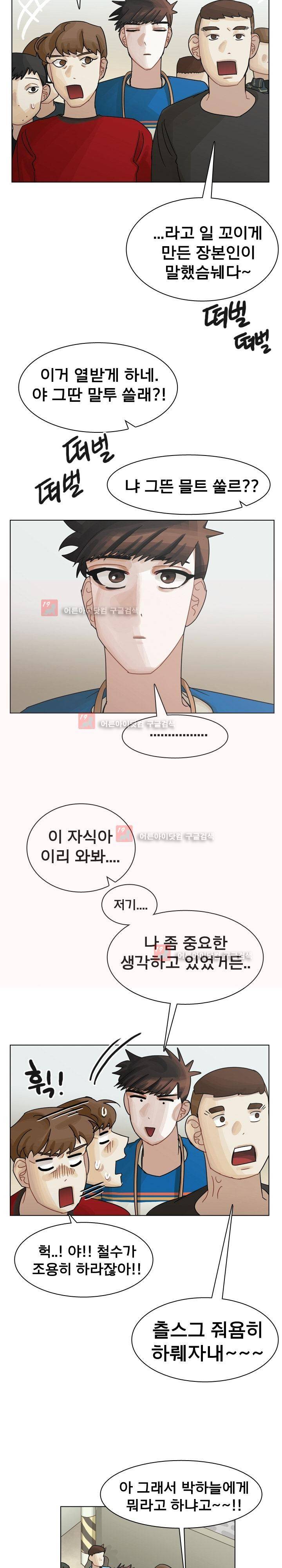예쁘니까 괜찮아 43화 4