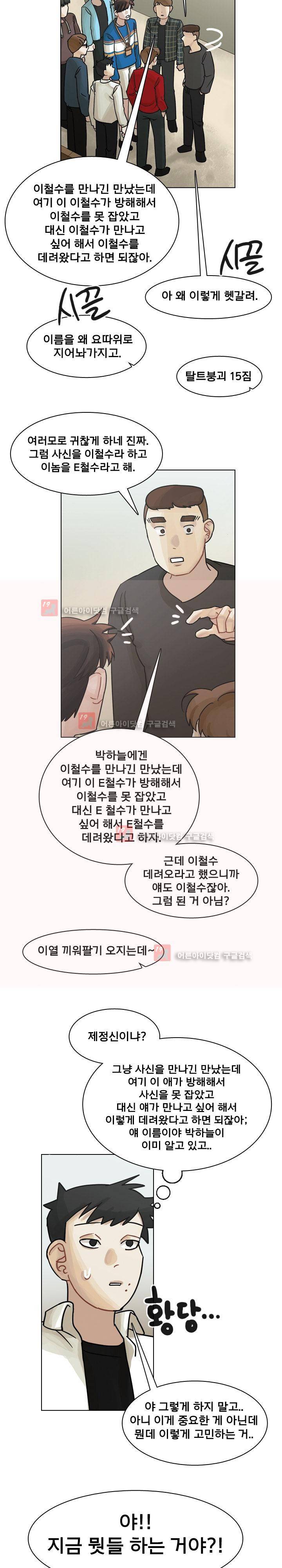 예쁘니까 괜찮아 43화 5