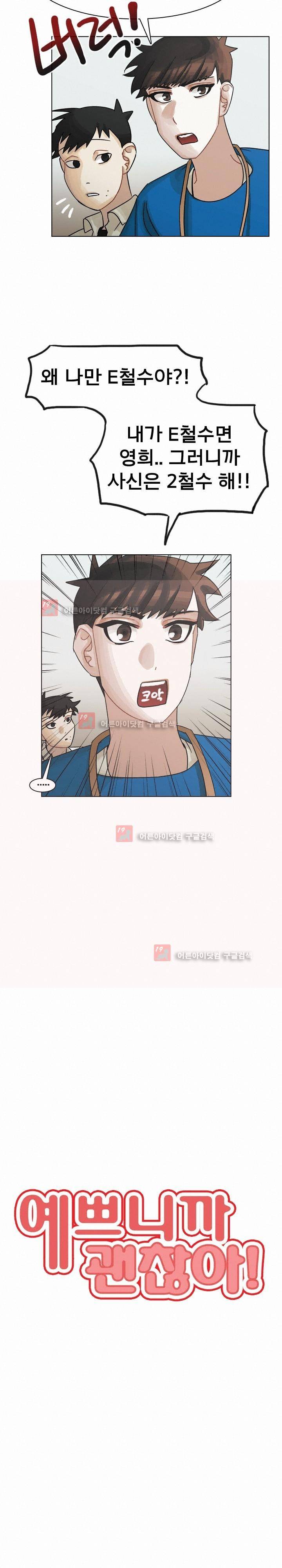 예쁘니까 괜찮아 43화 6
