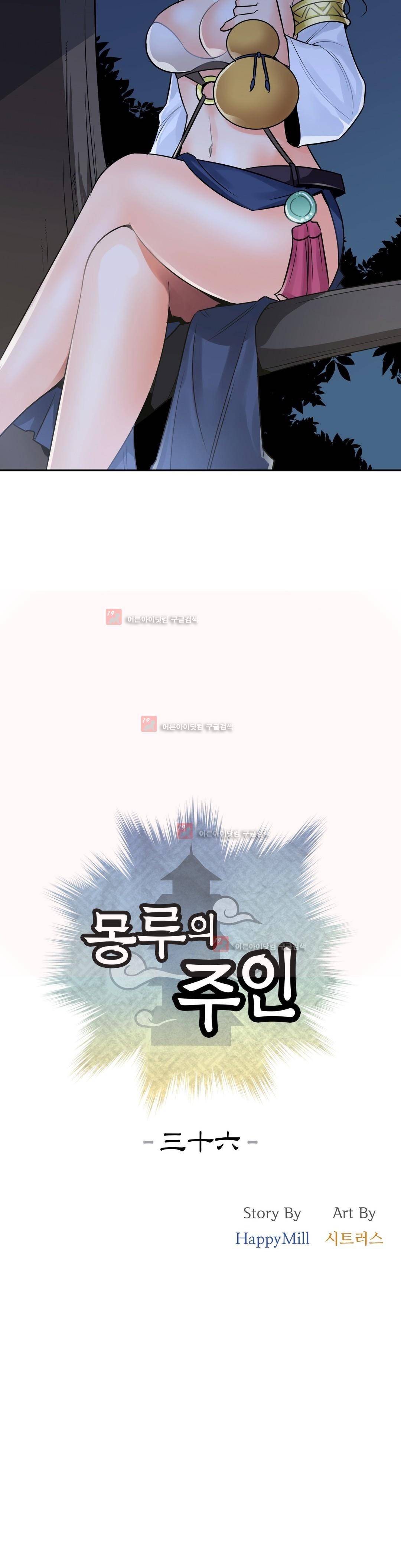 몽루의 주인 36화 3