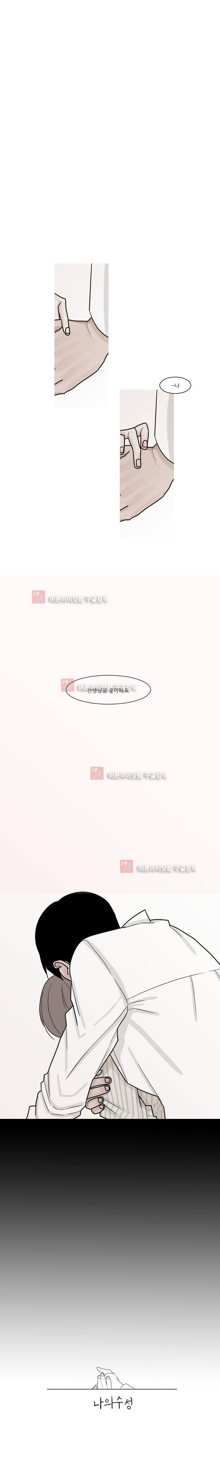 나의 수성 프롤로그 1