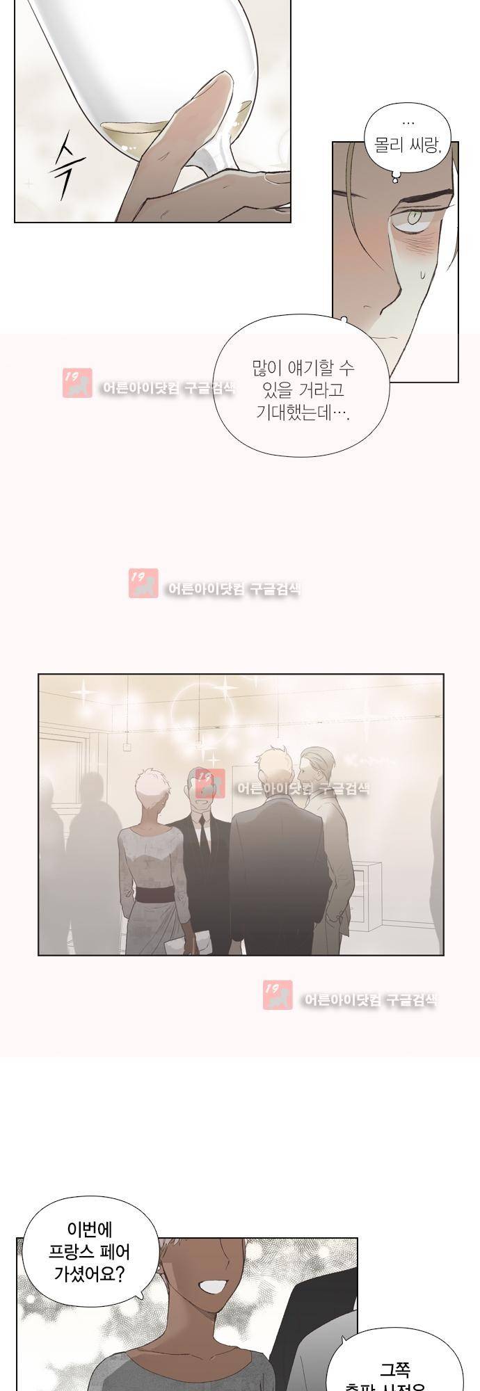 롭플롭 (Loplop) 32화 2