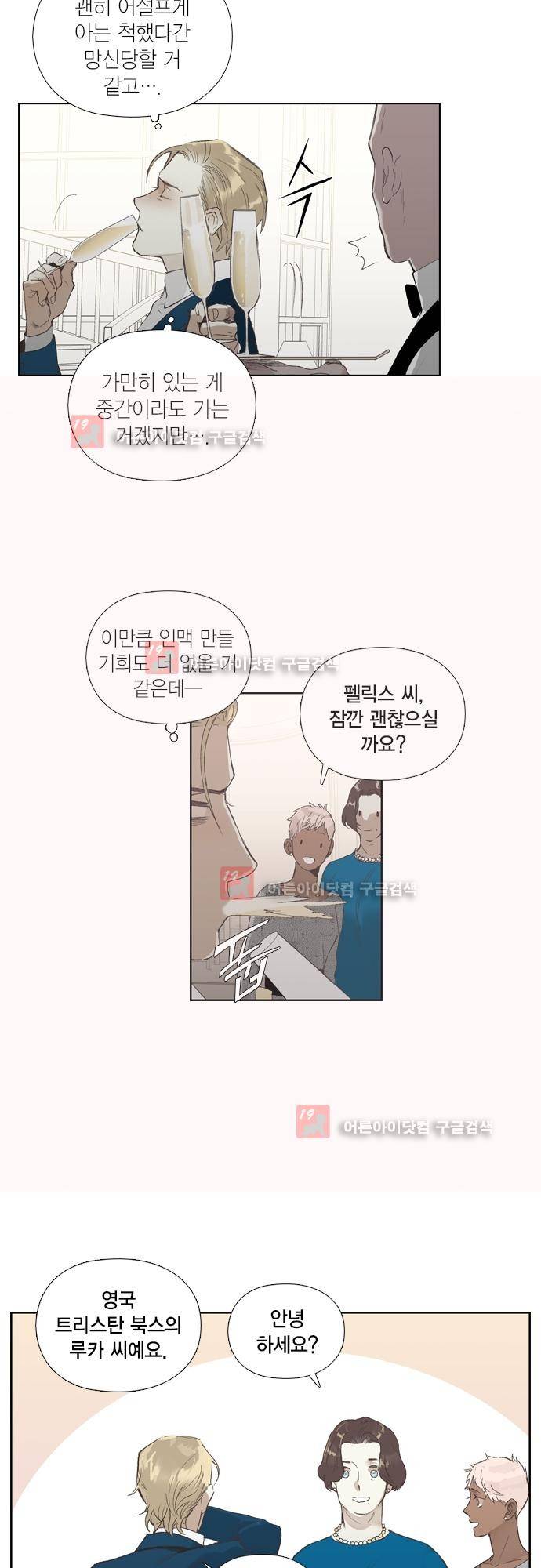 롭플롭 (Loplop) 32화 4
