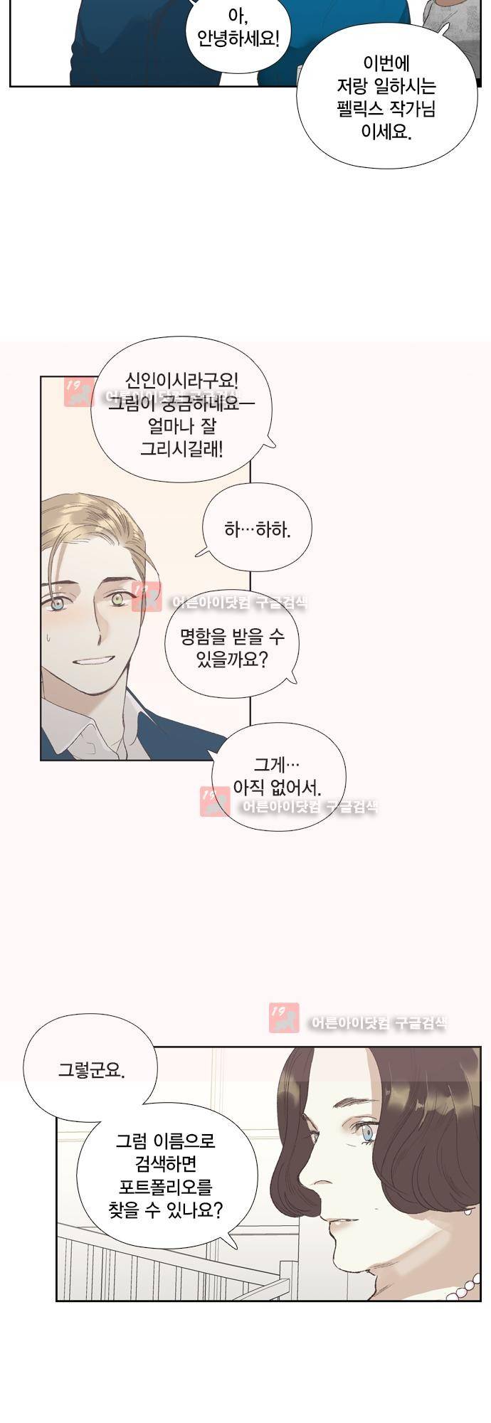 롭플롭 (Loplop) 32화 5