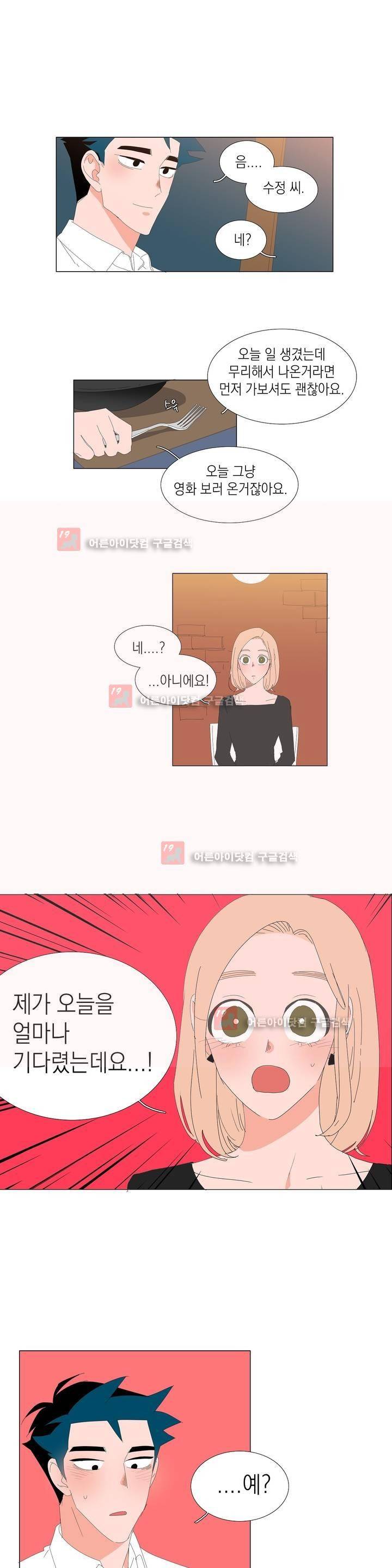 아가씨와 우렁총각 23화 1