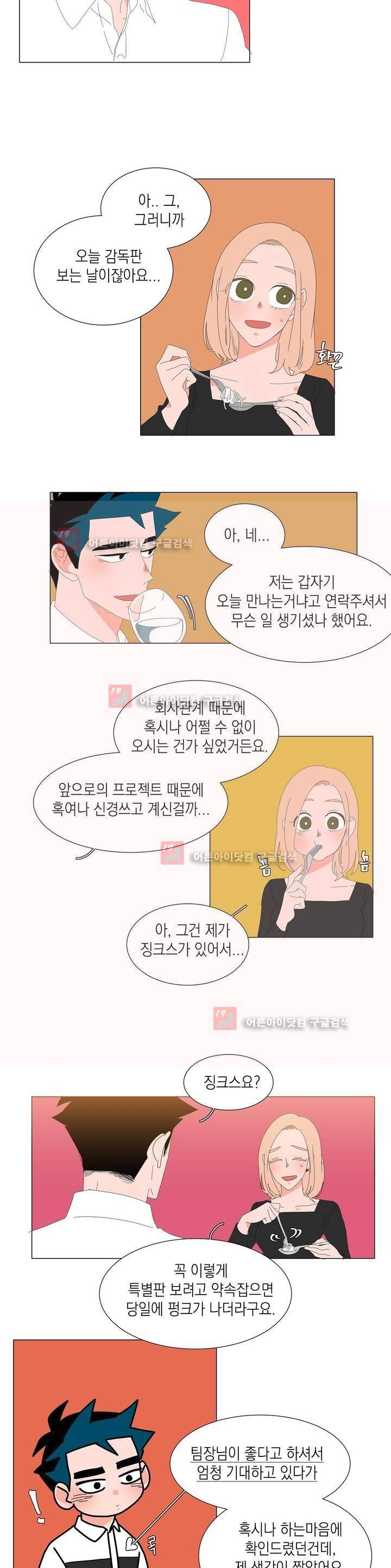 아가씨와 우렁총각 23화 2