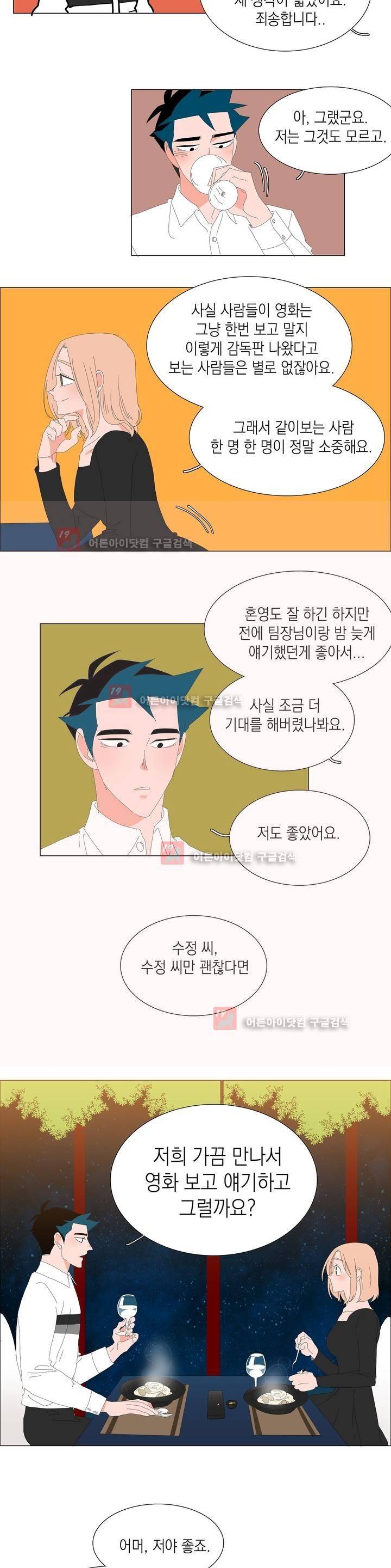 아가씨와 우렁총각 23화 3
