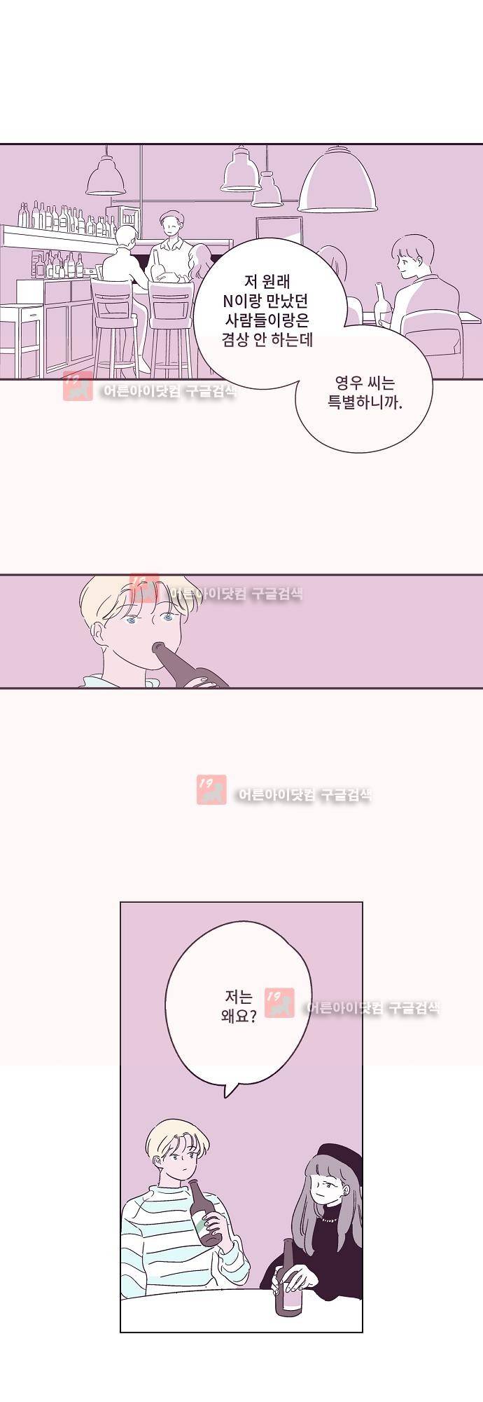 지나가는 N 34화 2