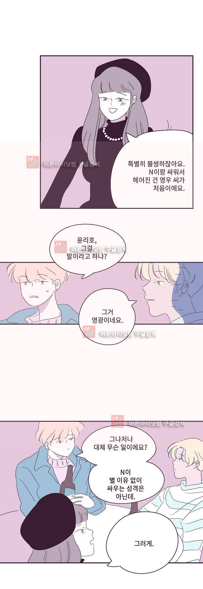 지나가는 N 34화 3