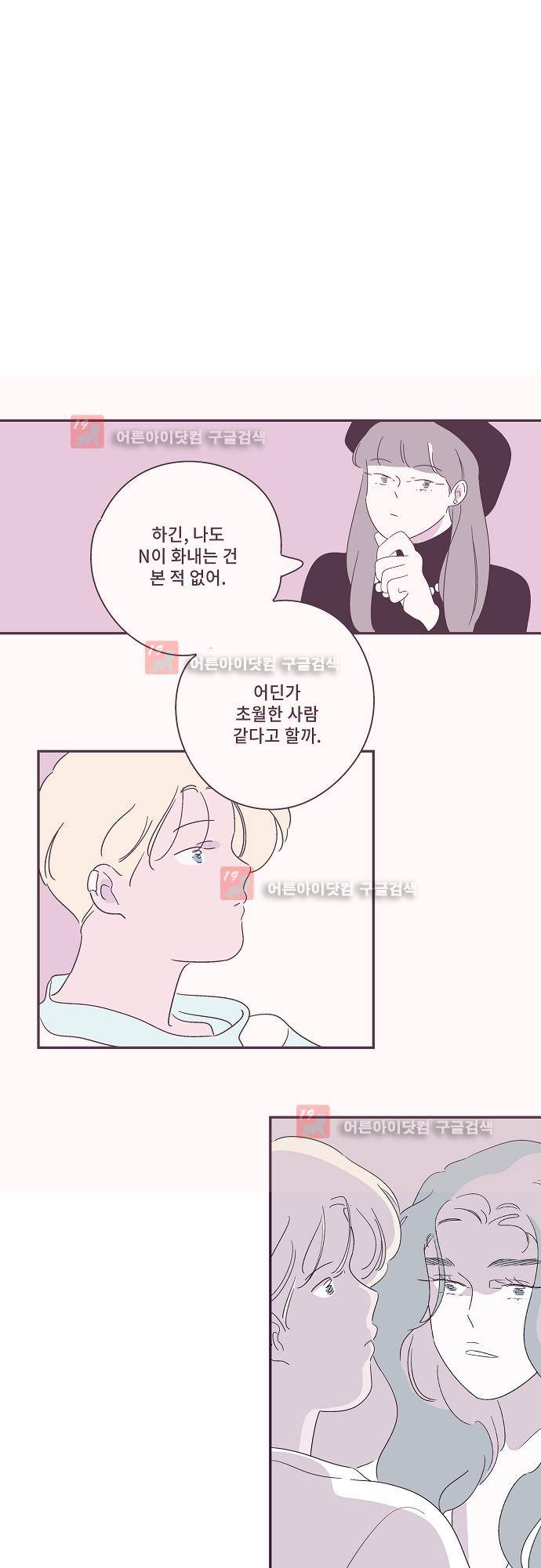 지나가는 N 34화 4