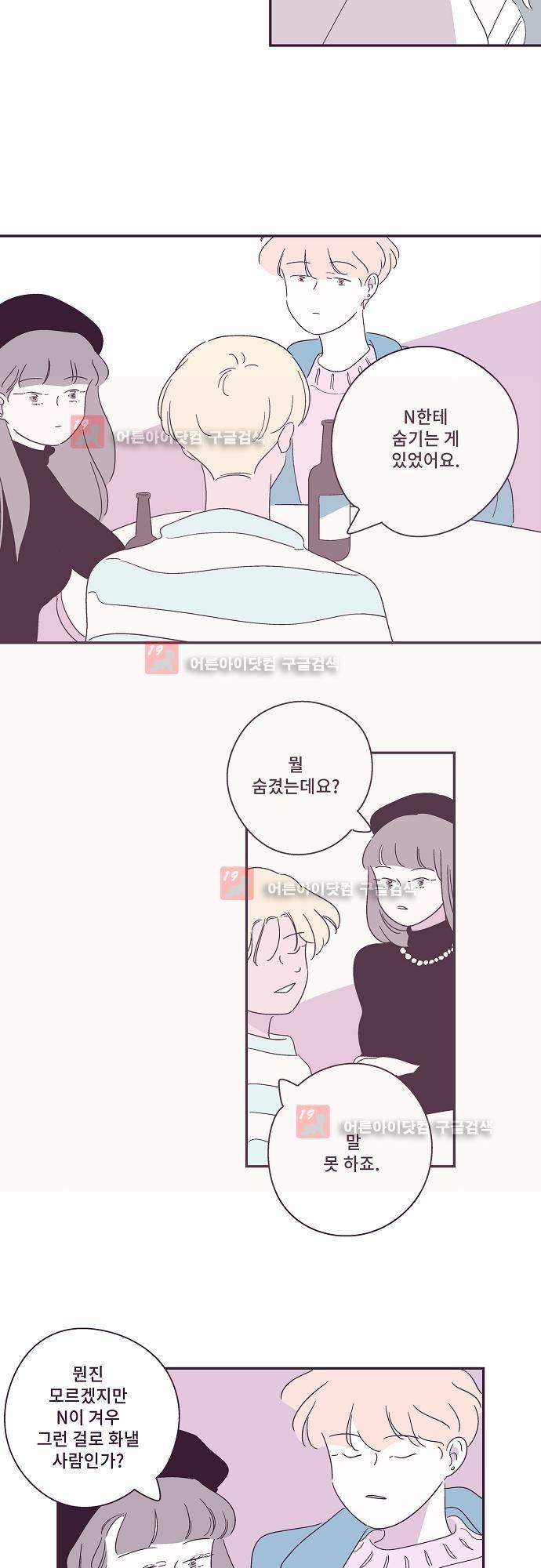 지나가는 N 34화 5