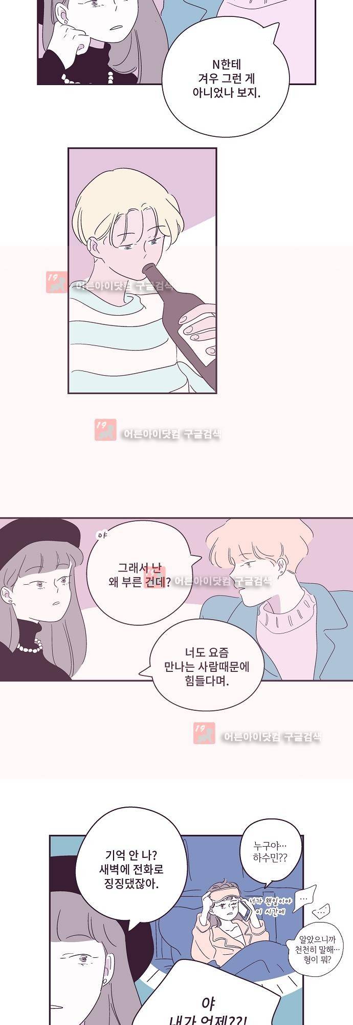 지나가는 N 34화 6