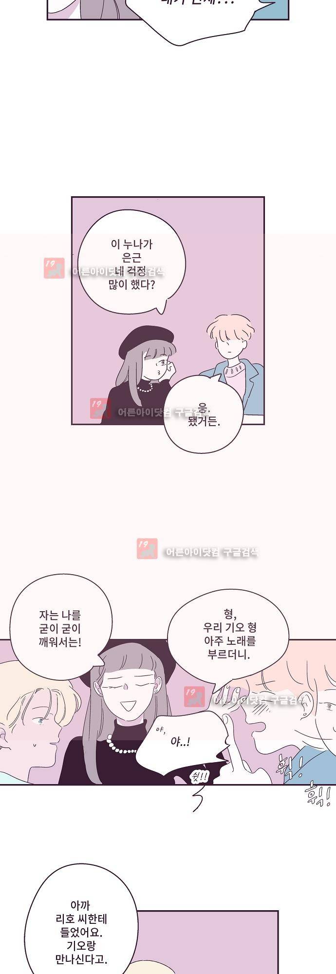 지나가는 N 34화 7