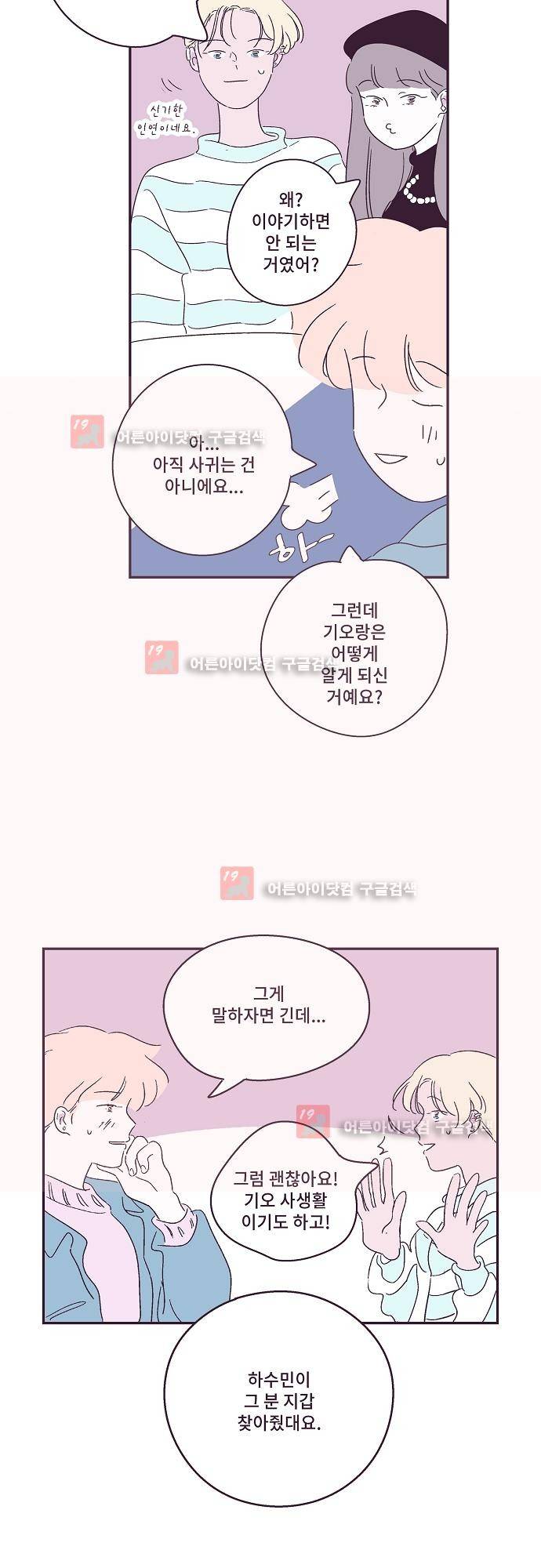 지나가는 N 34화 8