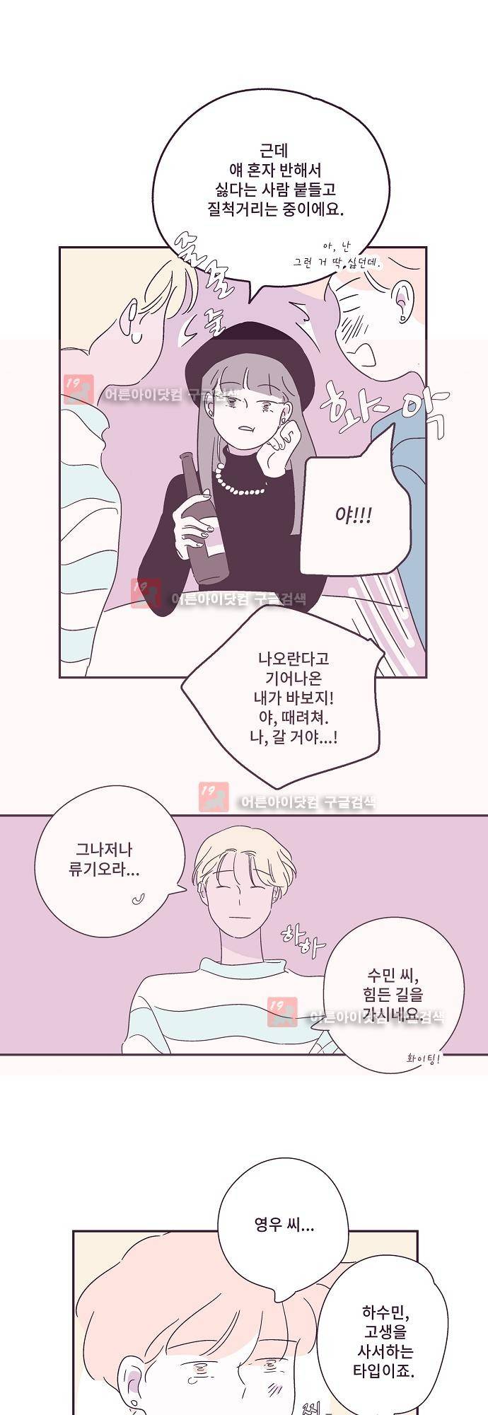 지나가는 N 34화 9