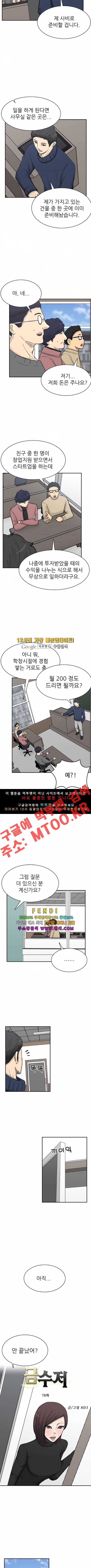 금수저 78화 2
