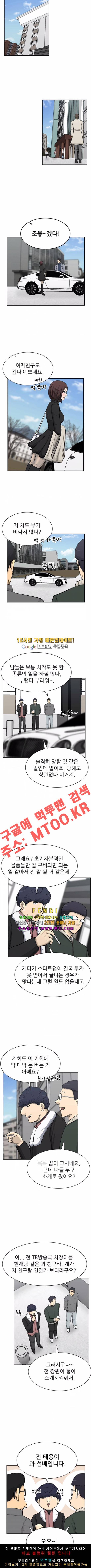 금수저 78화 3