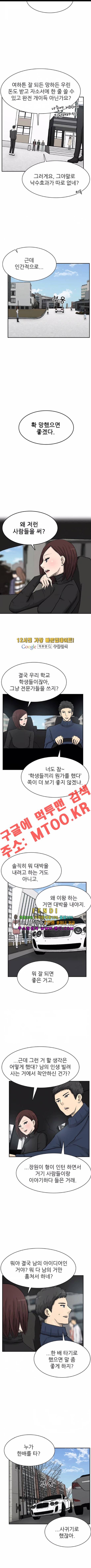 금수저 78화 4