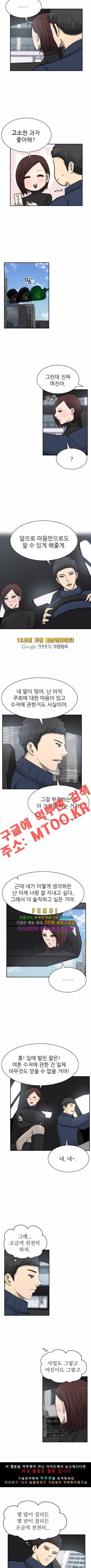 금수저 78화 6