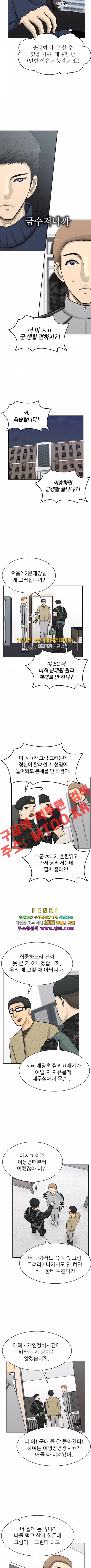 금수저 78화 7
