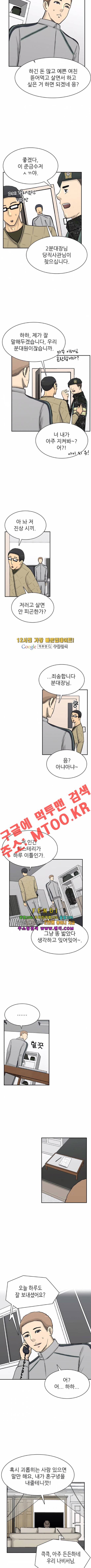 금수저 78화 8