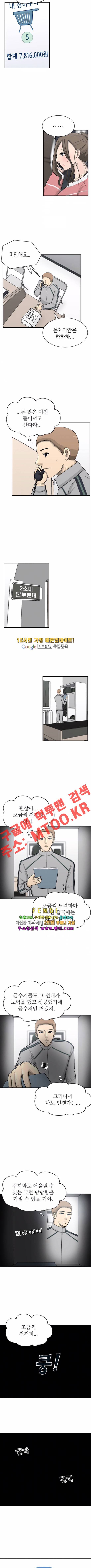 금수저 78화 10