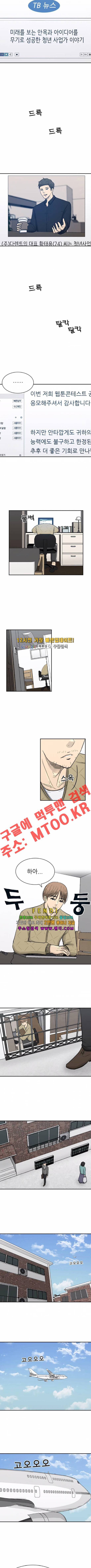 금수저 78화 11