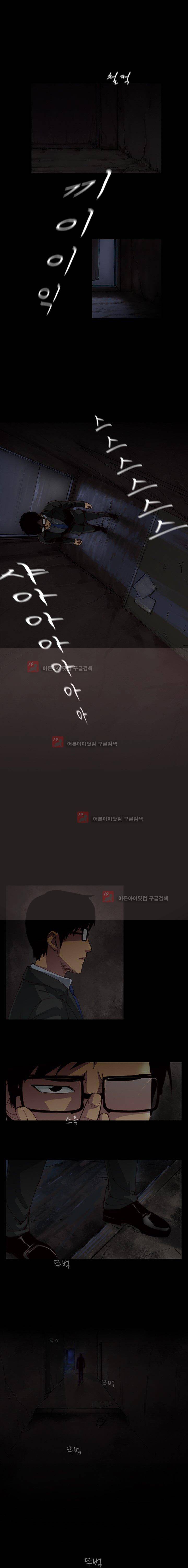 내가 안했어요 3화 1