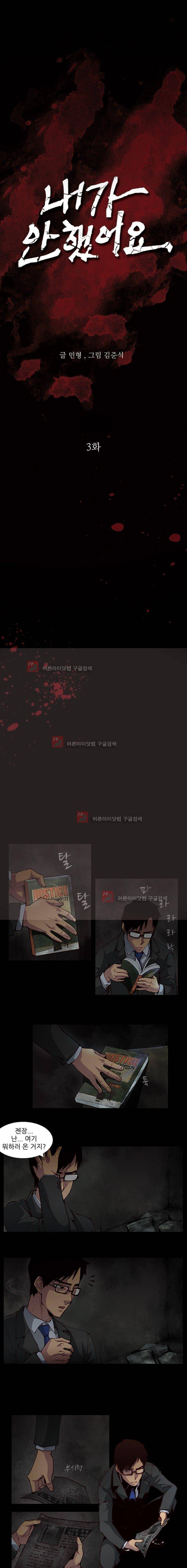 내가 안했어요 3화 2
