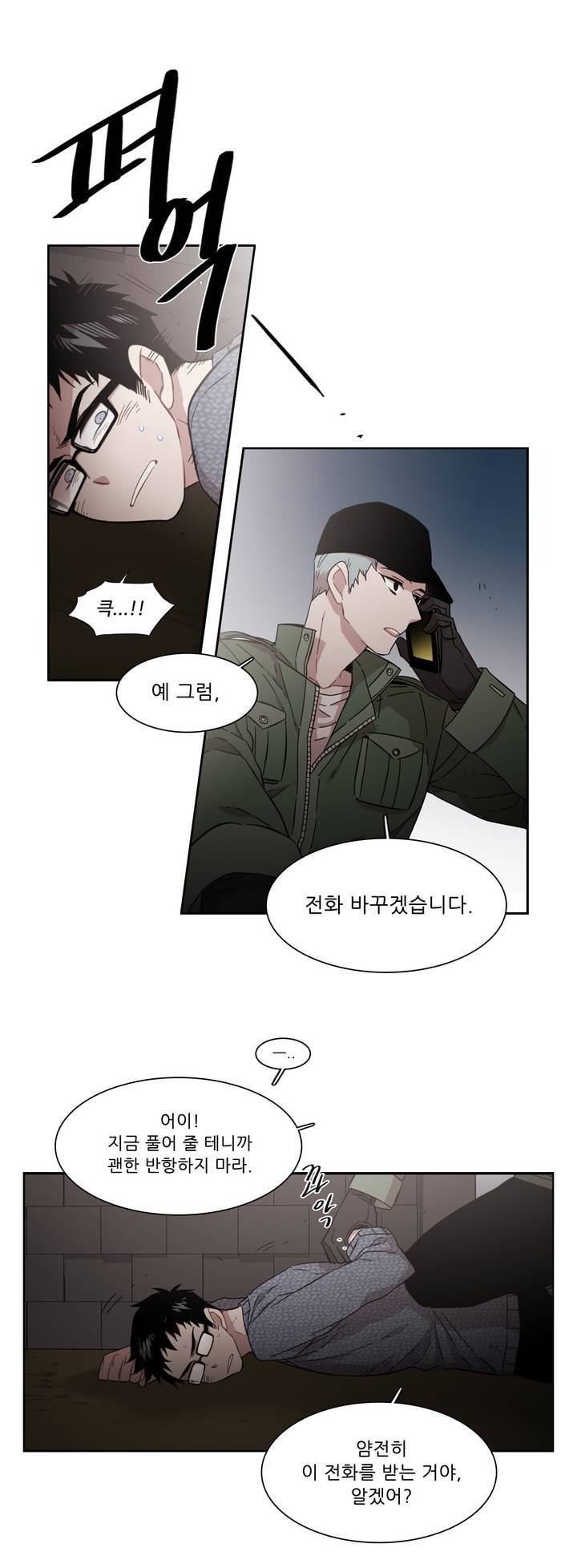 말할 수 없는 남매 144화 1