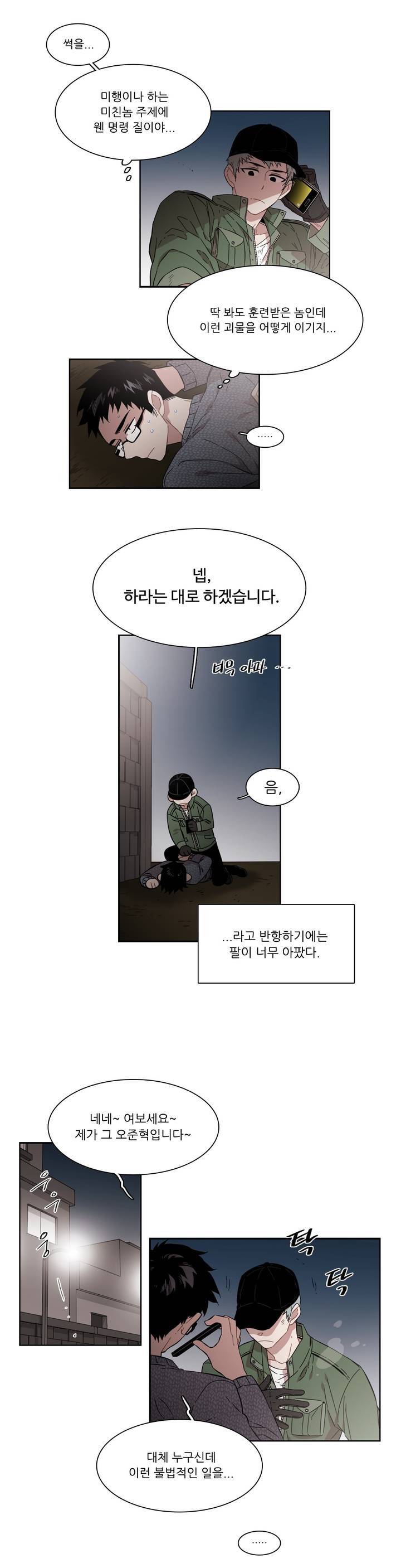 말할 수 없는 남매 144화 2