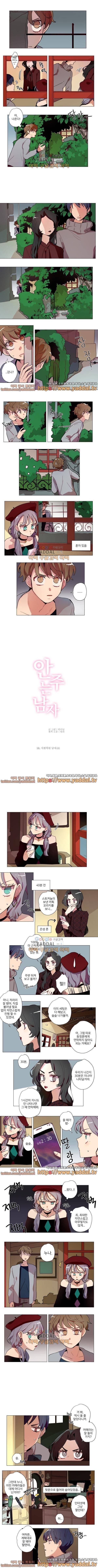 안주는 남자 16화 1