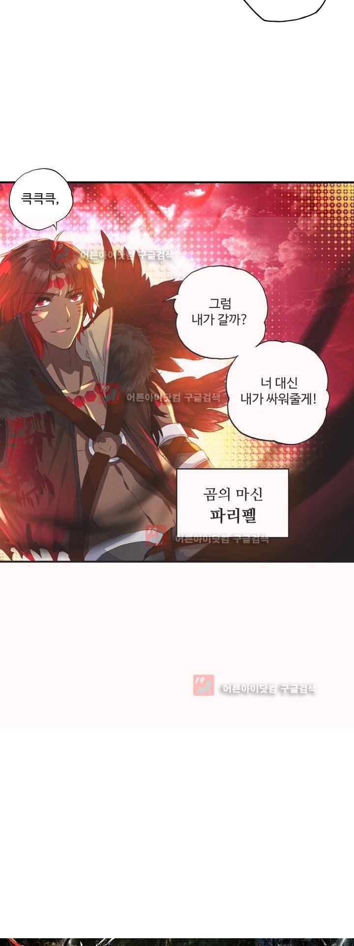 신인왕좌 159화 3