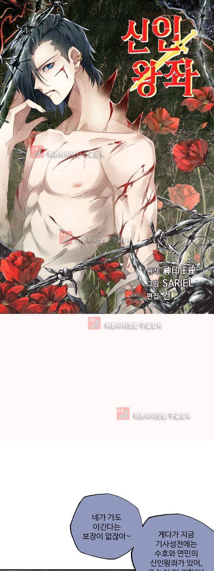 신인왕좌 159화 4