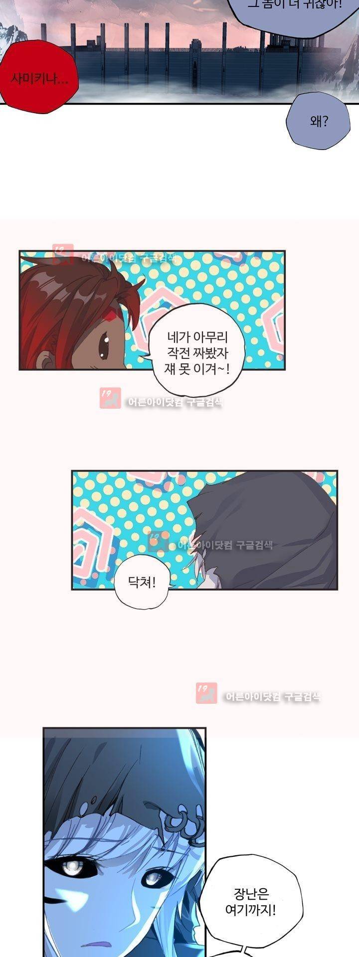 신인왕좌 159화 5