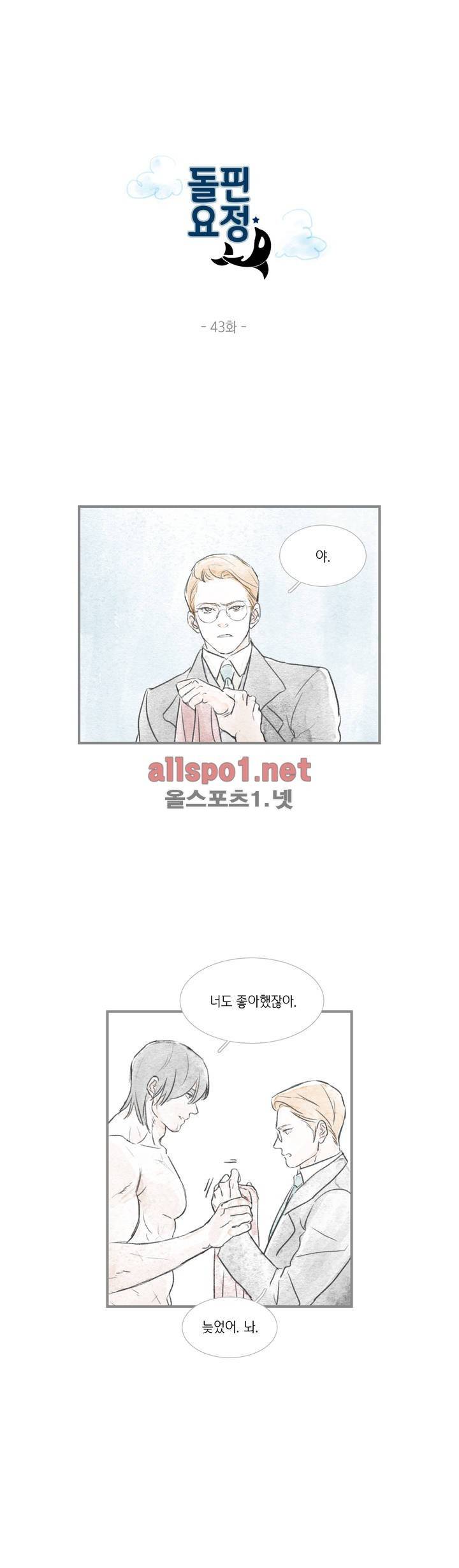 돌핀 요정 43화 1