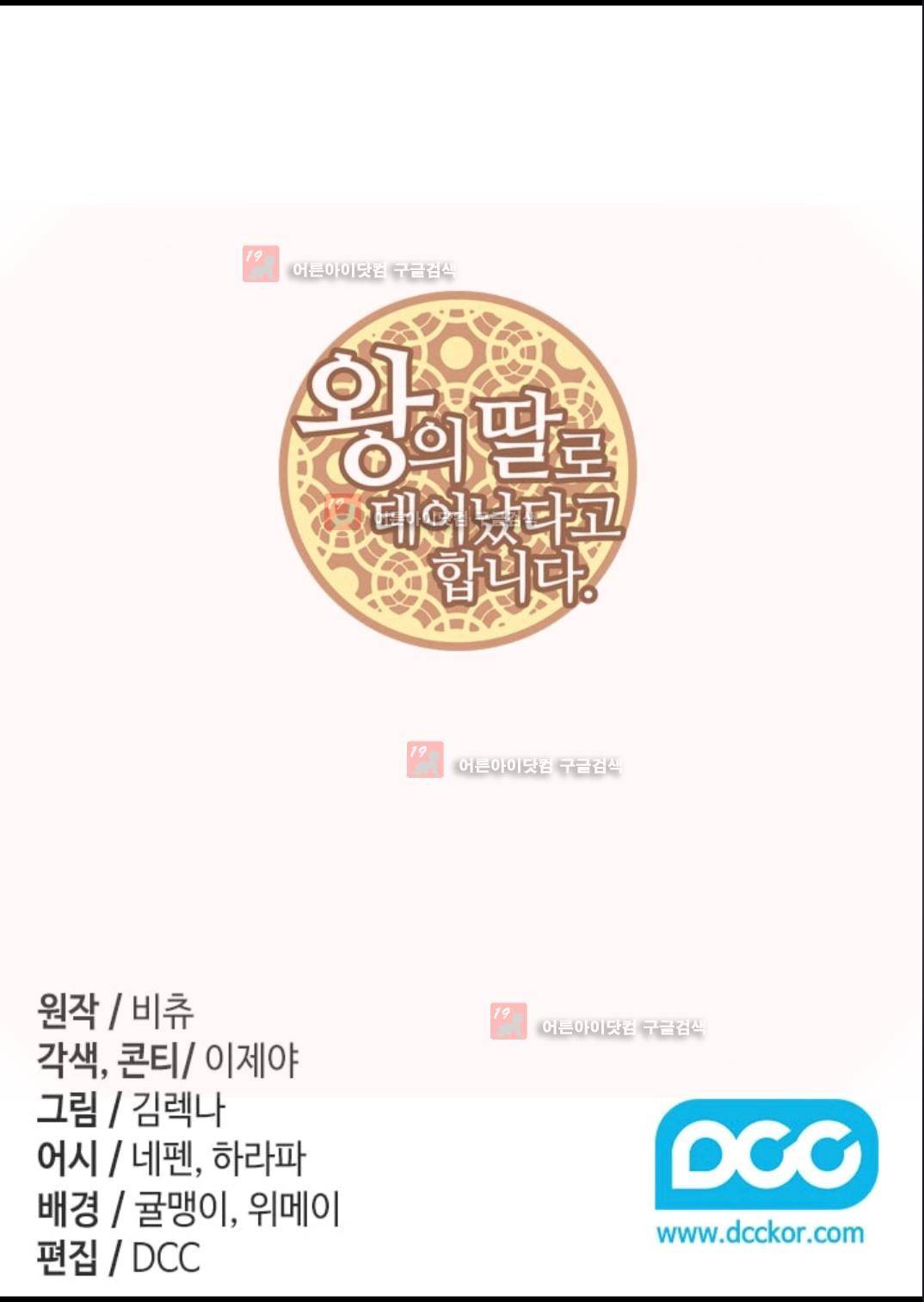 왕의 딸로 태어났다고 합니다 83화 2