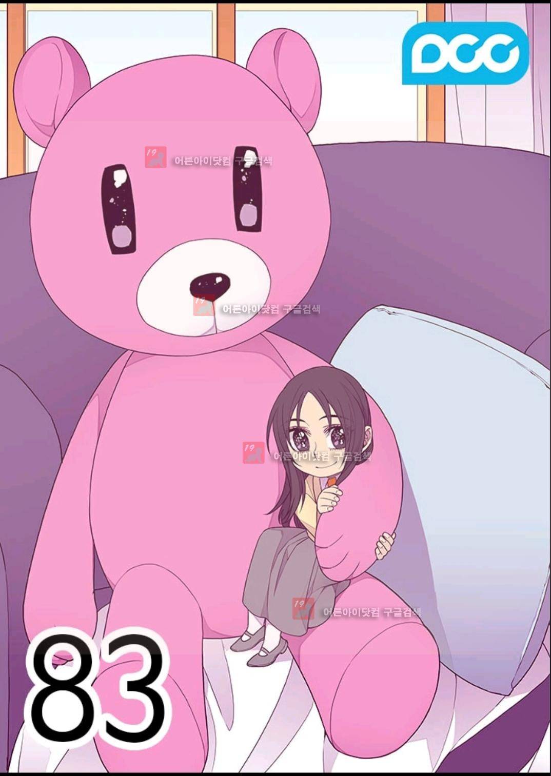 왕의 딸로 태어났다고 합니다 83화 3