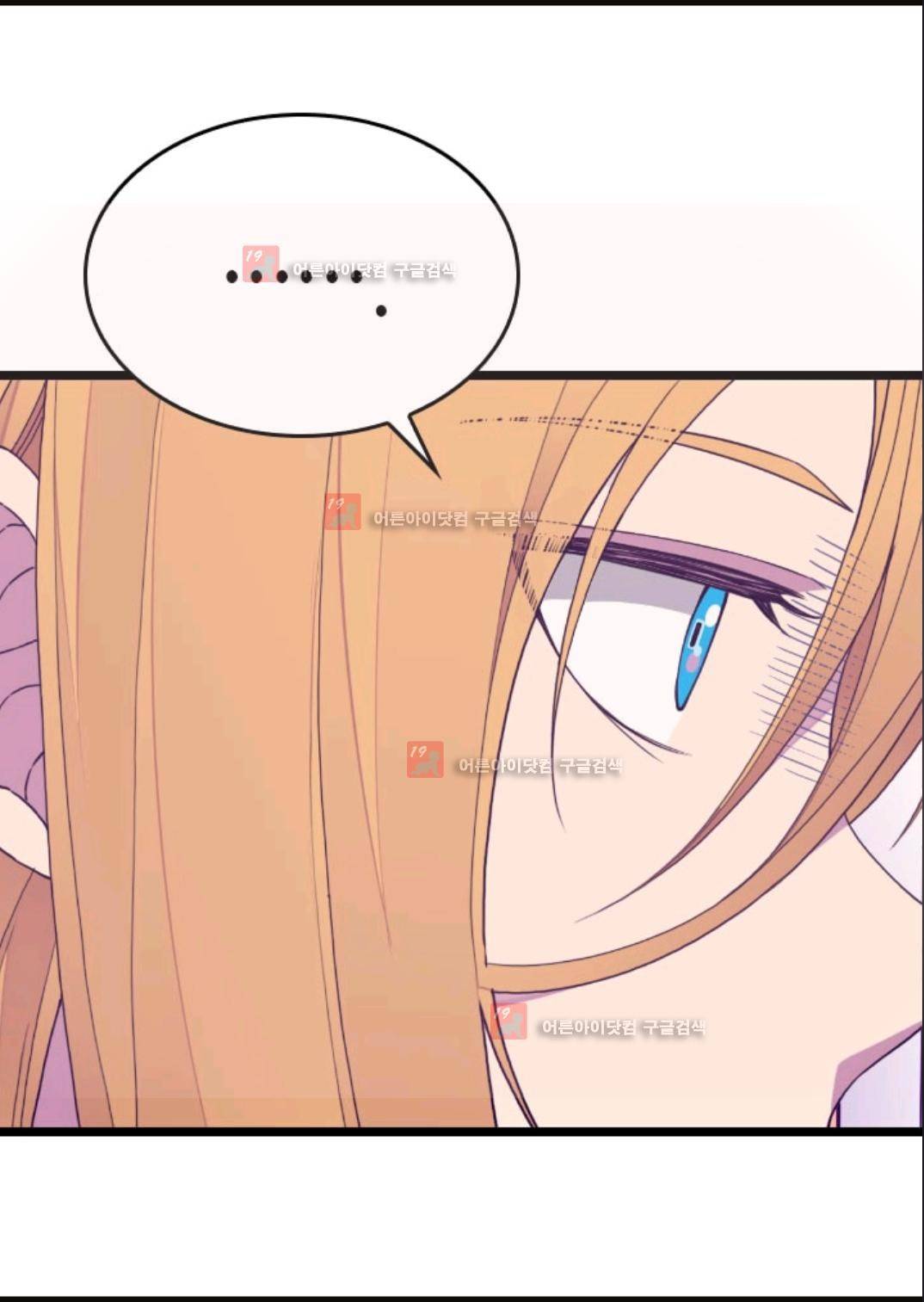 왕의 딸로 태어났다고 합니다 83화 11