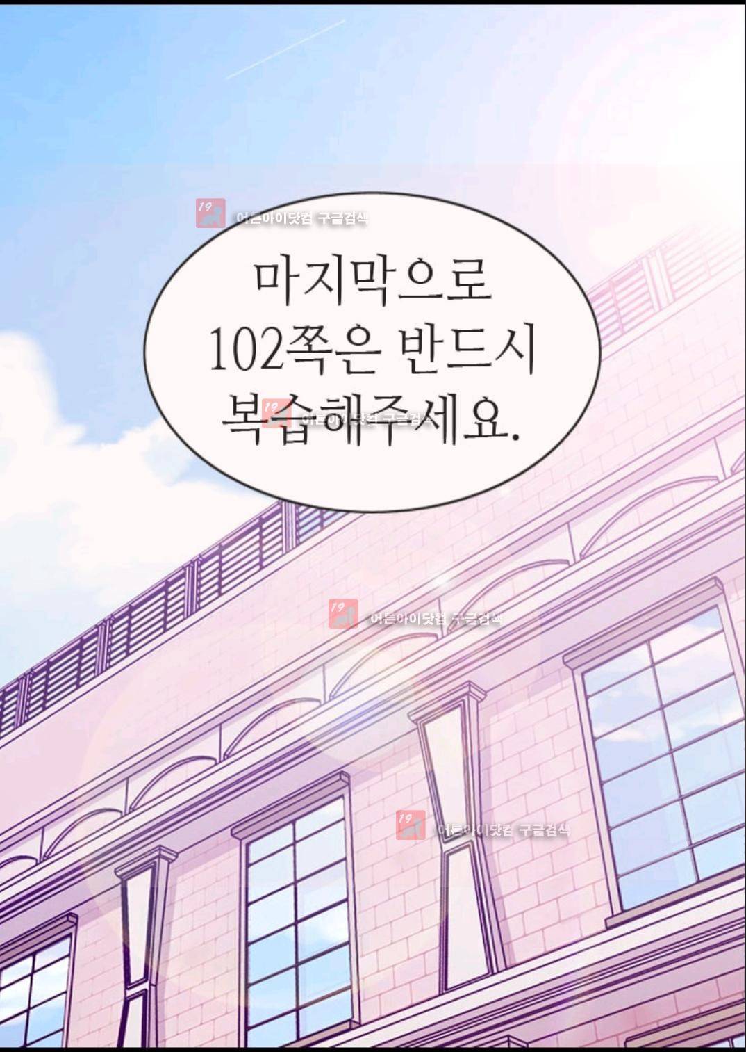 왕의 딸로 태어났다고 합니다 83화 15