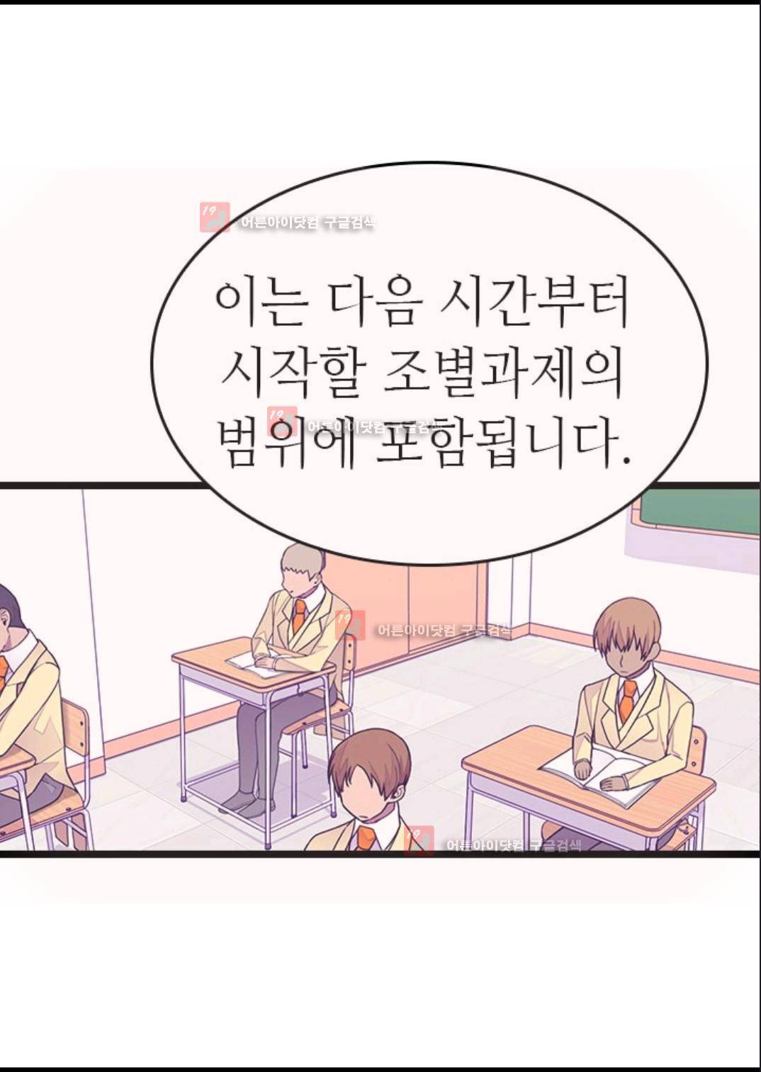 왕의 딸로 태어났다고 합니다 83화 16