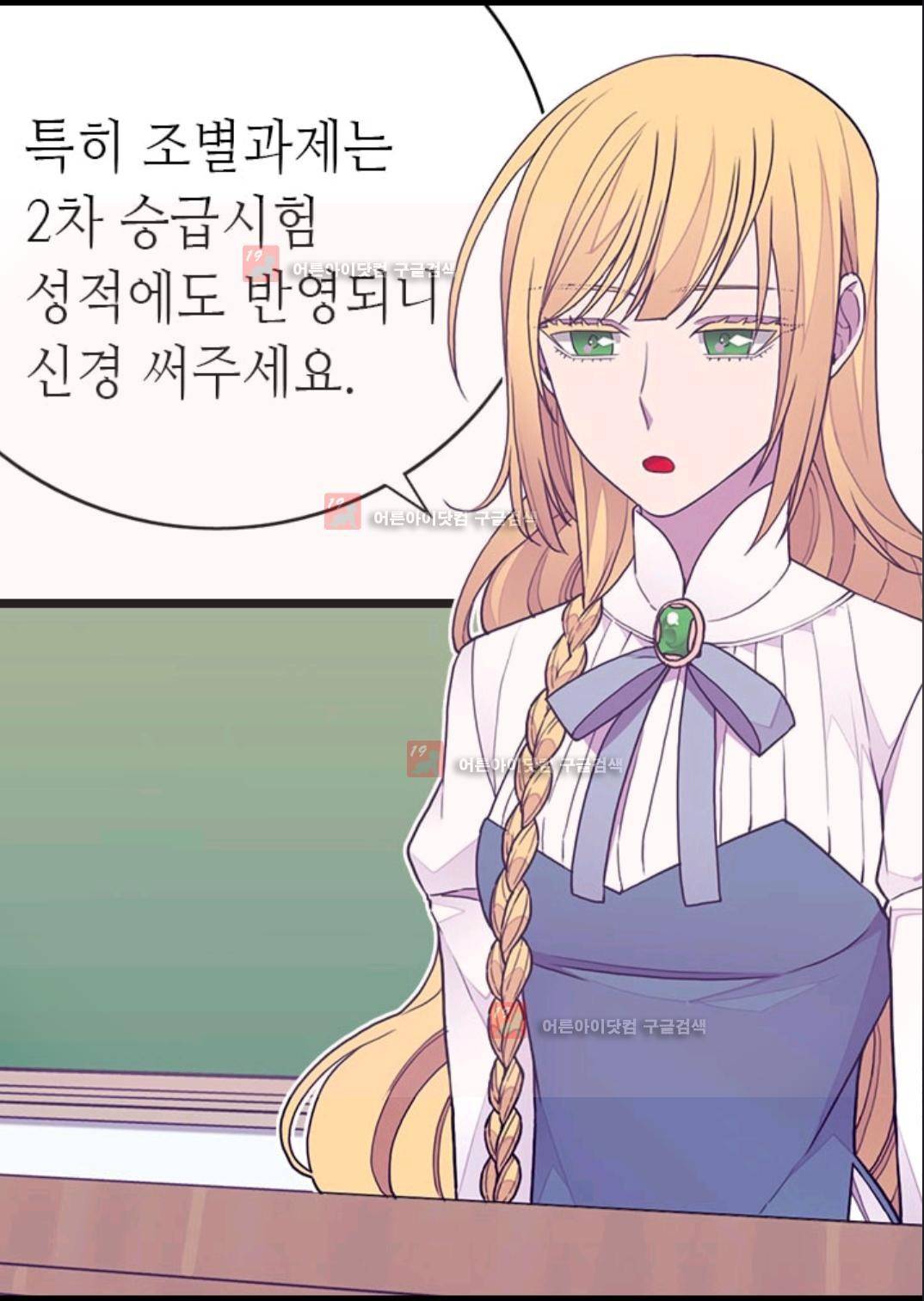 왕의 딸로 태어났다고 합니다 83화 17