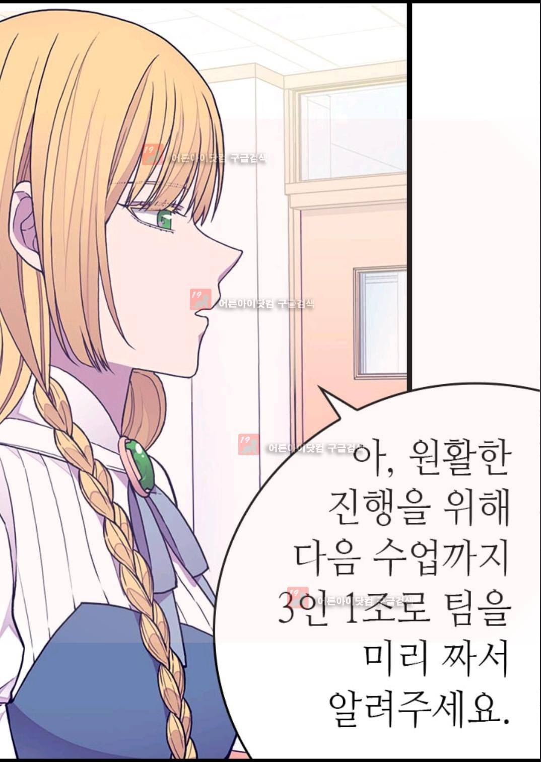 왕의 딸로 태어났다고 합니다 83화 18
