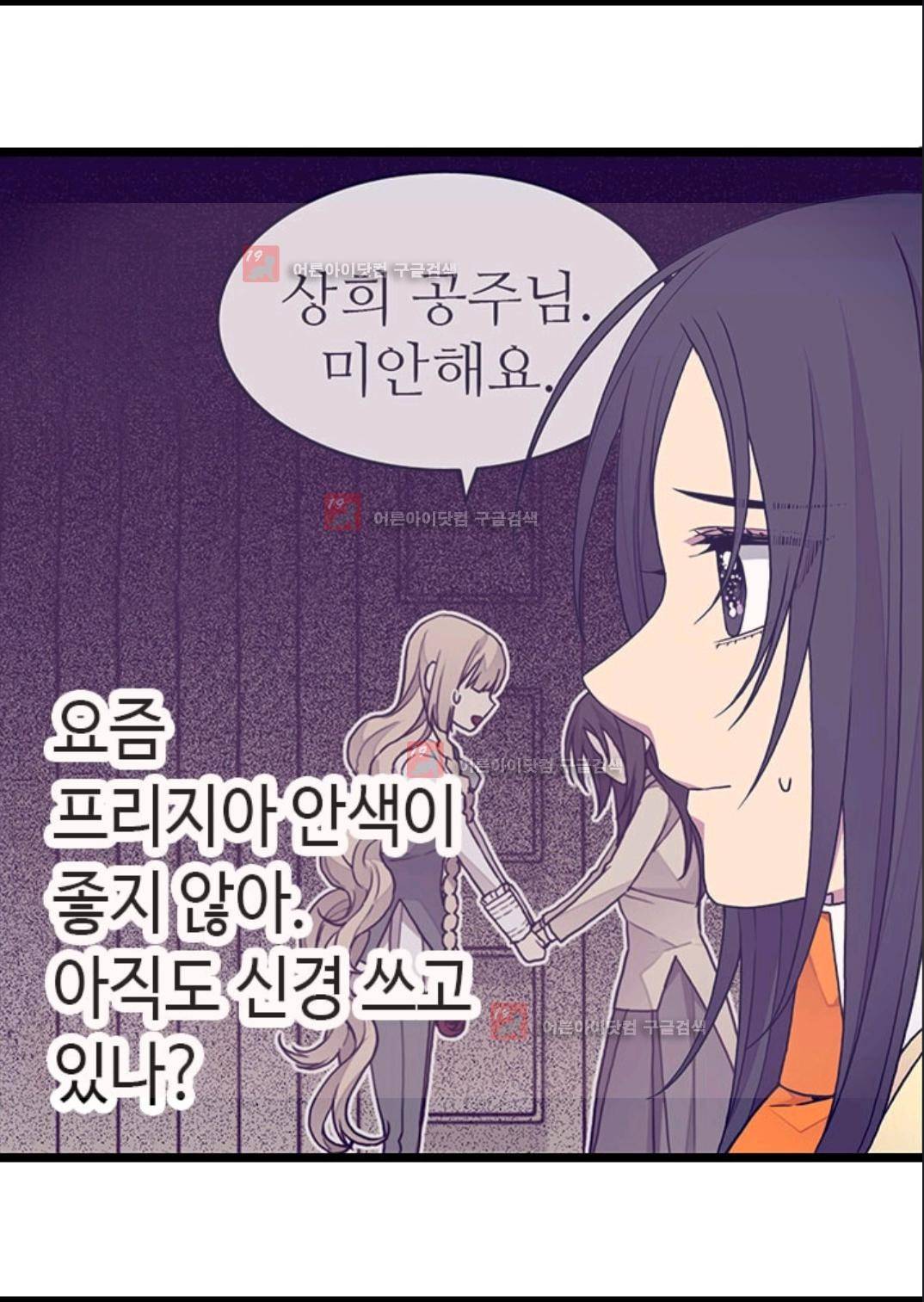 왕의 딸로 태어났다고 합니다 83화 19