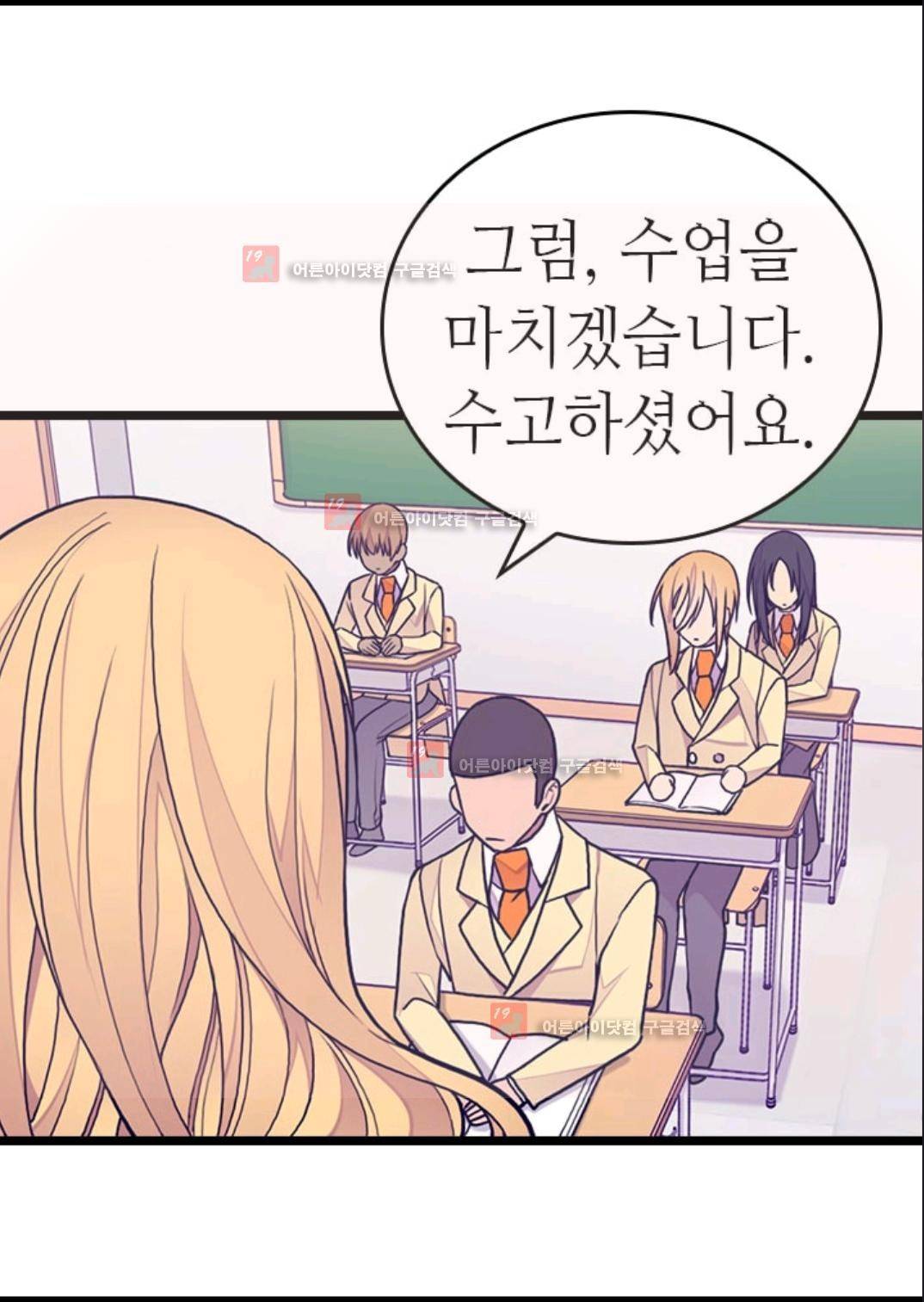 왕의 딸로 태어났다고 합니다 83화 20