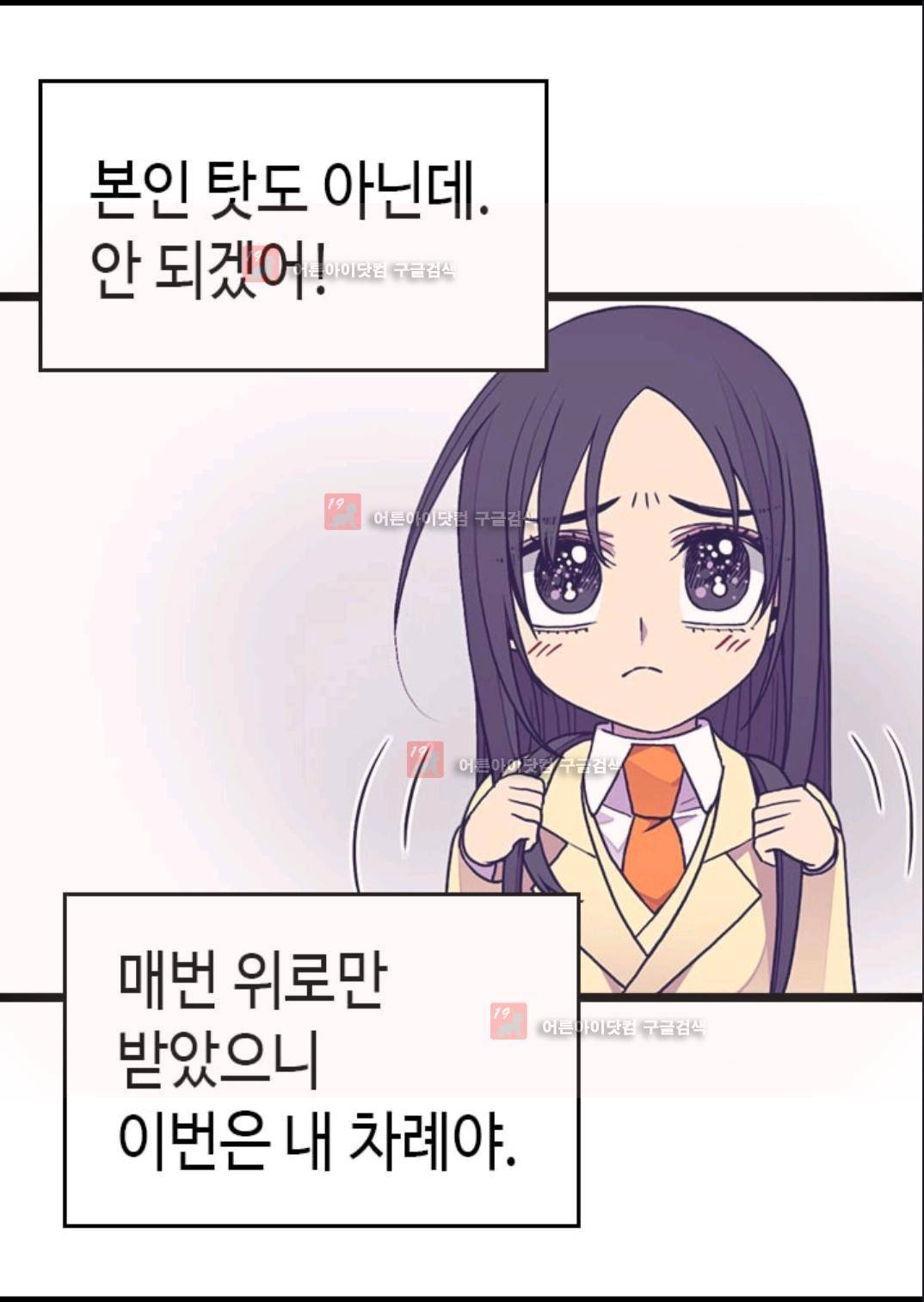 왕의 딸로 태어났다고 합니다 83화 21